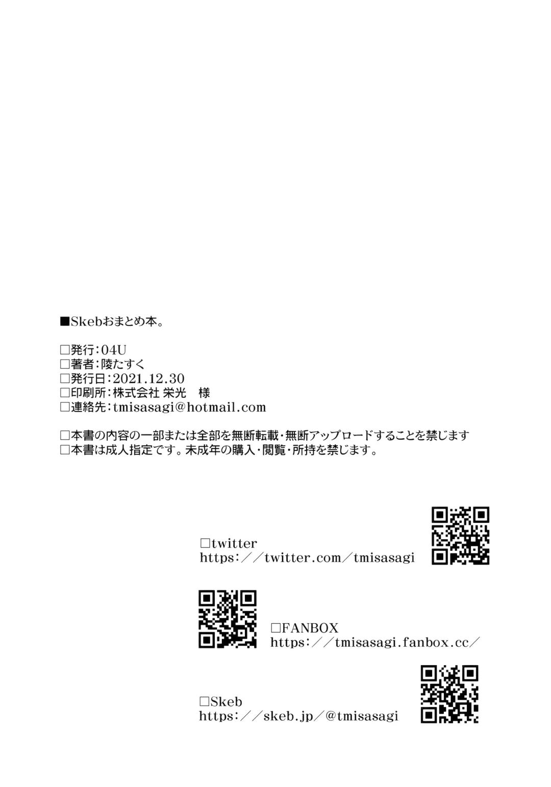 [Misasagi Task] Skeb Matome Hon Fhentai - Page 26