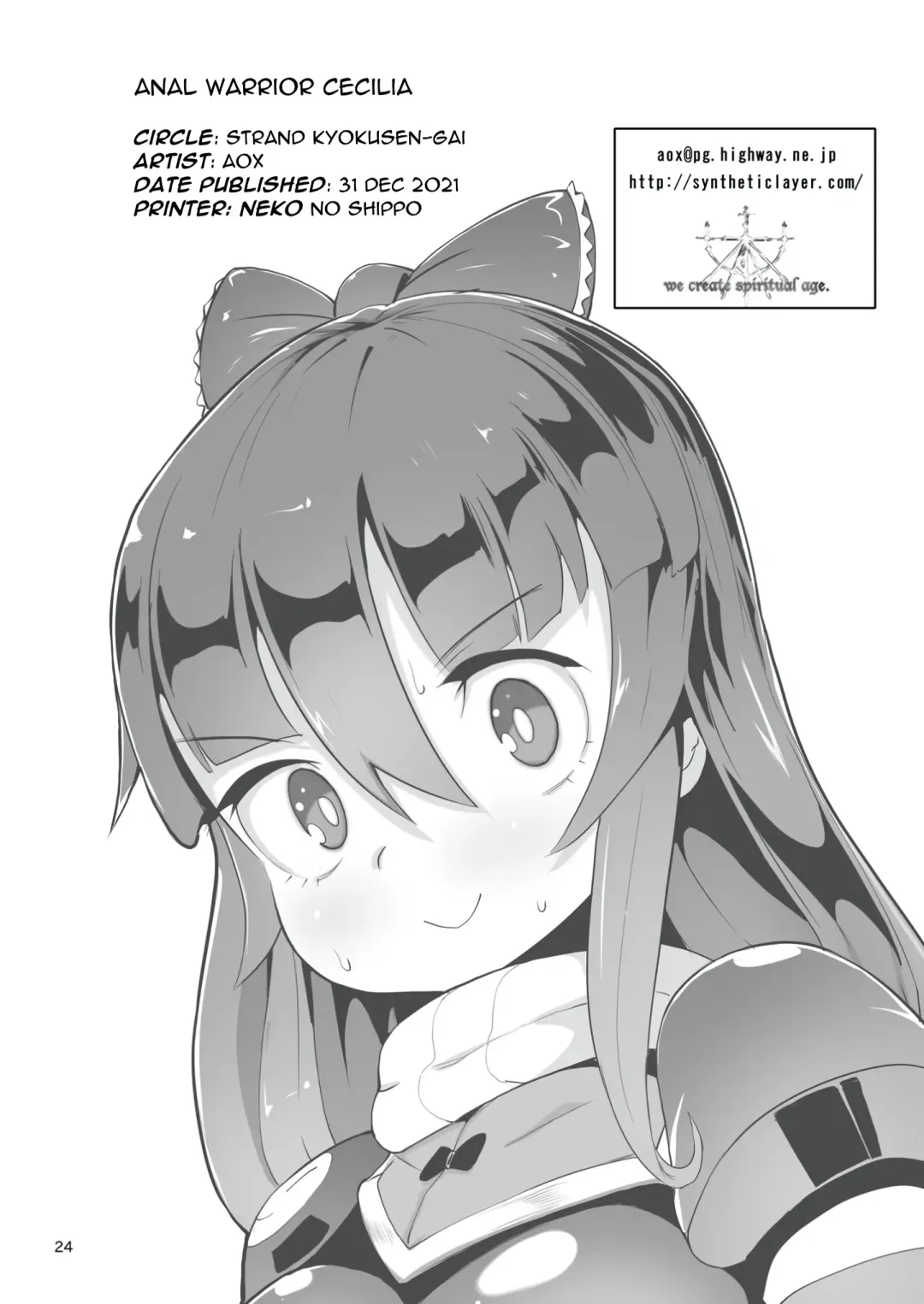 [Aox] Oshiri Toushi Cecilia | Anal Warrior Cecila Fhentai - Page 24
