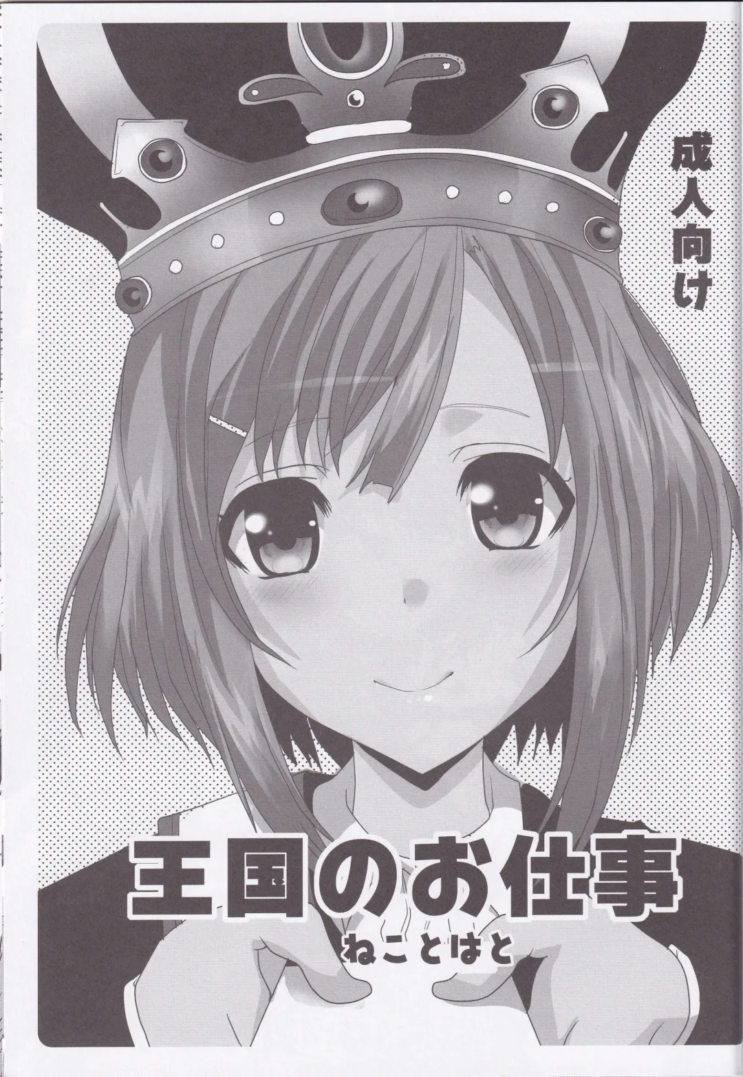 [Hatoya Mameshichi] Ookoku no Oshigoto Fhentai - Page 2