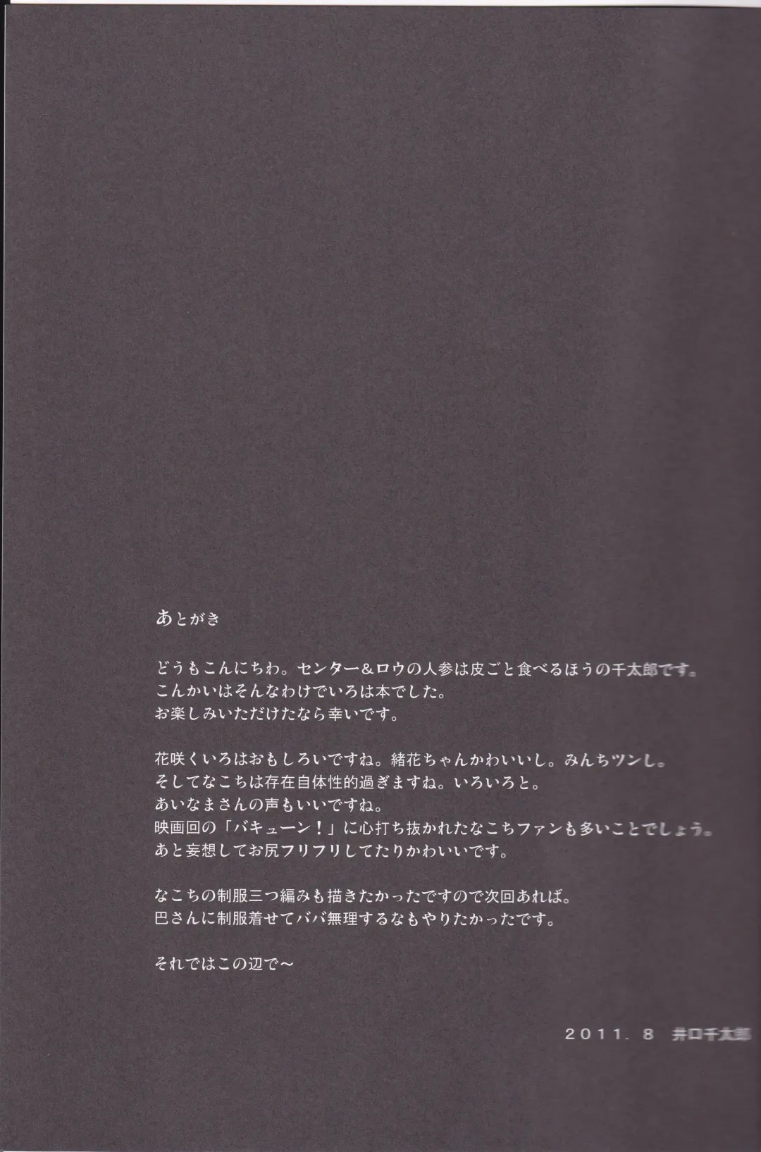 [Iguchi Sentarou] Nakotick Tomoetion Fhentai - Page 20