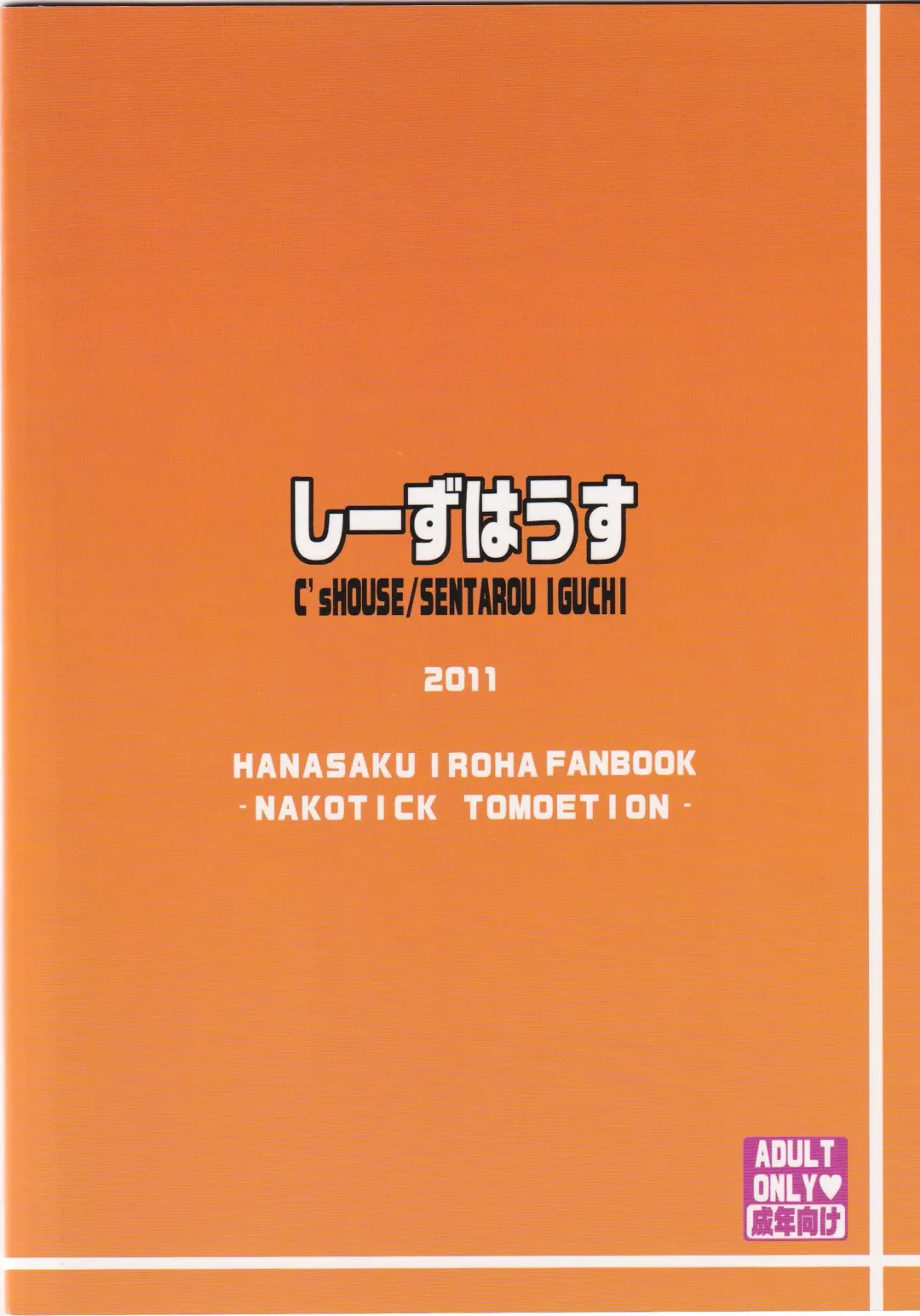 [Iguchi Sentarou] Nakotick Tomoetion Fhentai - Page 22