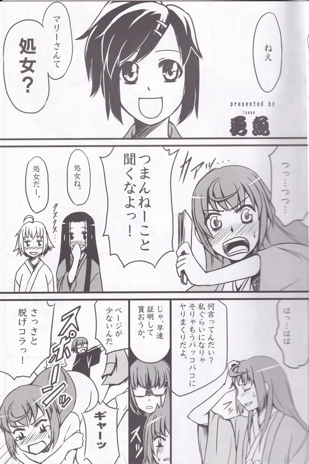 [Sawarano Goan] Marii-san wa Nanka Yarashii na Oi! Fhentai - Page 12