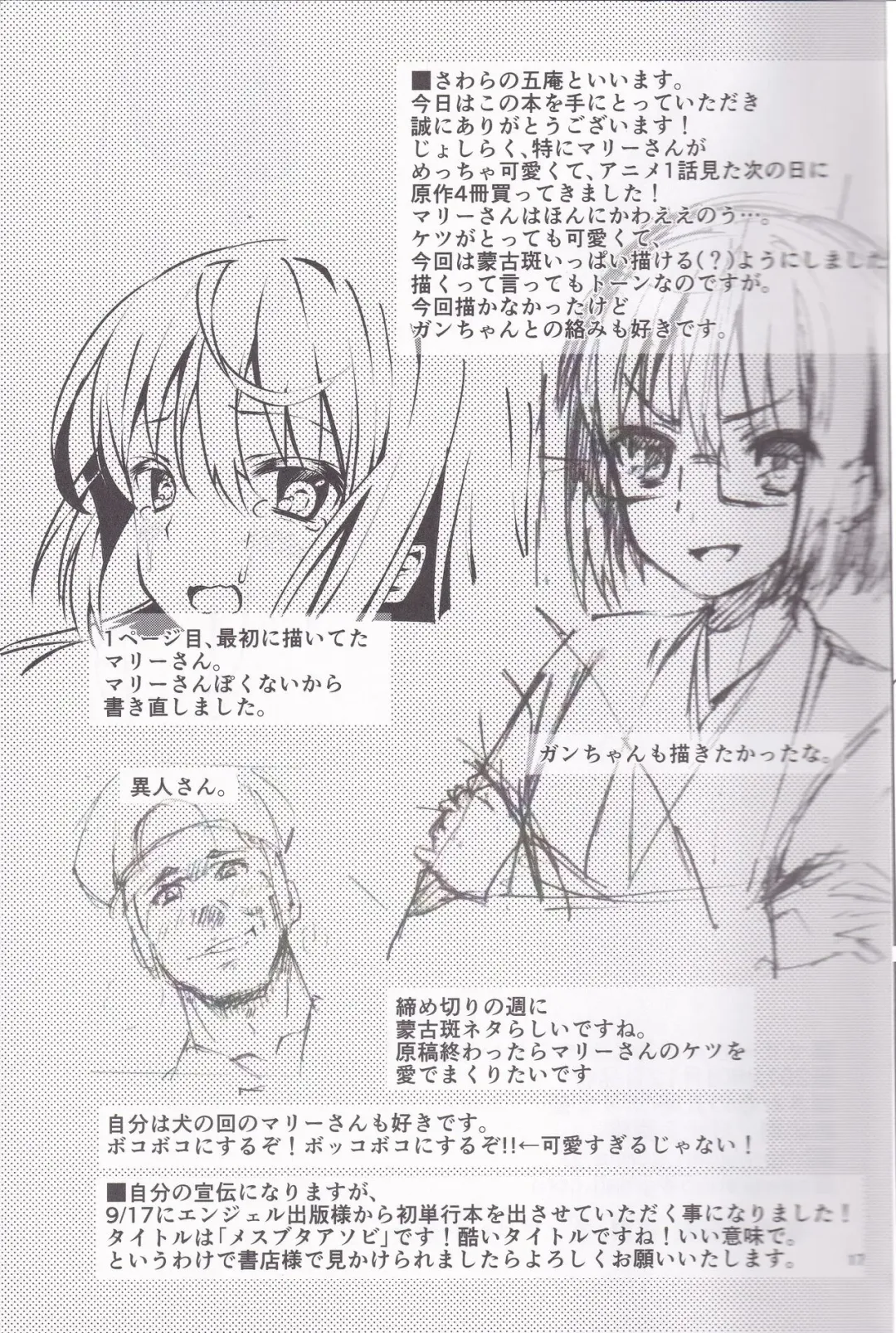 [Sawarano Goan] Marii-san wa Nanka Yarashii na Oi! Fhentai - Page 16