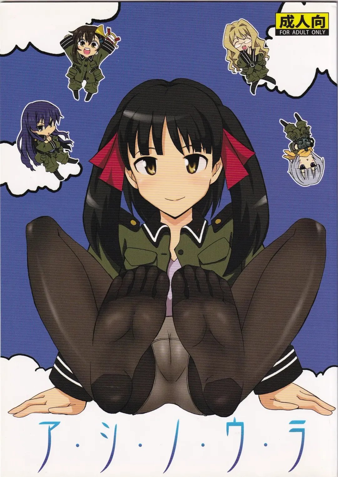 [Hidaka Sora] Ashi no Ura Fhentai - Page 1