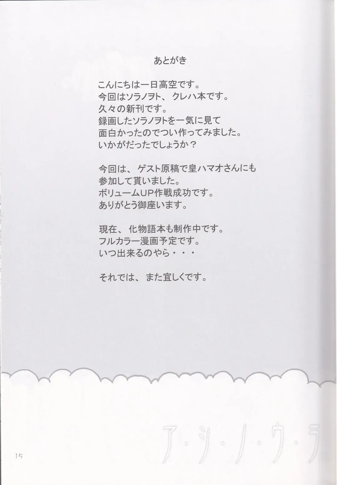 [Hidaka Sora] Ashi no Ura Fhentai - Page 14