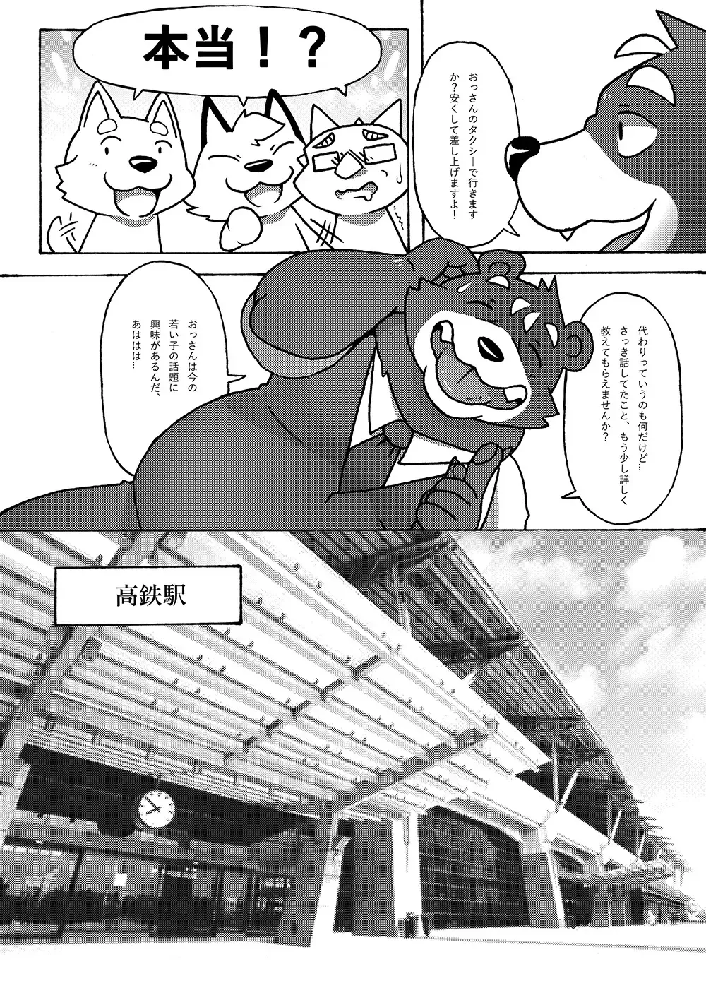 Your first picnic should be like this! Fhentai - Page 11