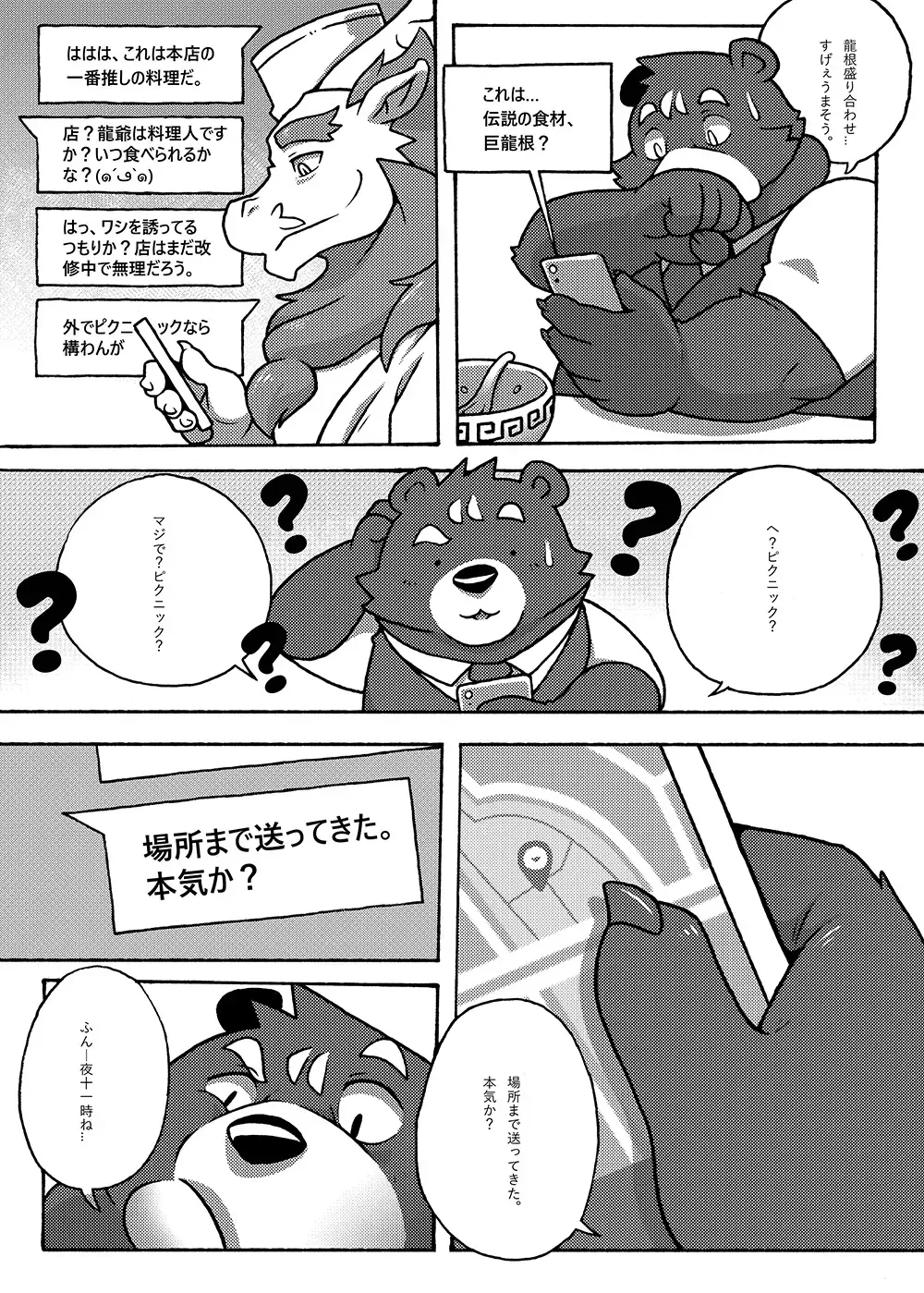 Your first picnic should be like this! Fhentai - Page 17