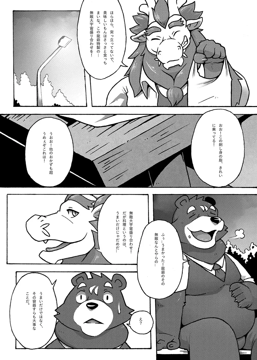 Your first picnic should be like this! Fhentai - Page 19