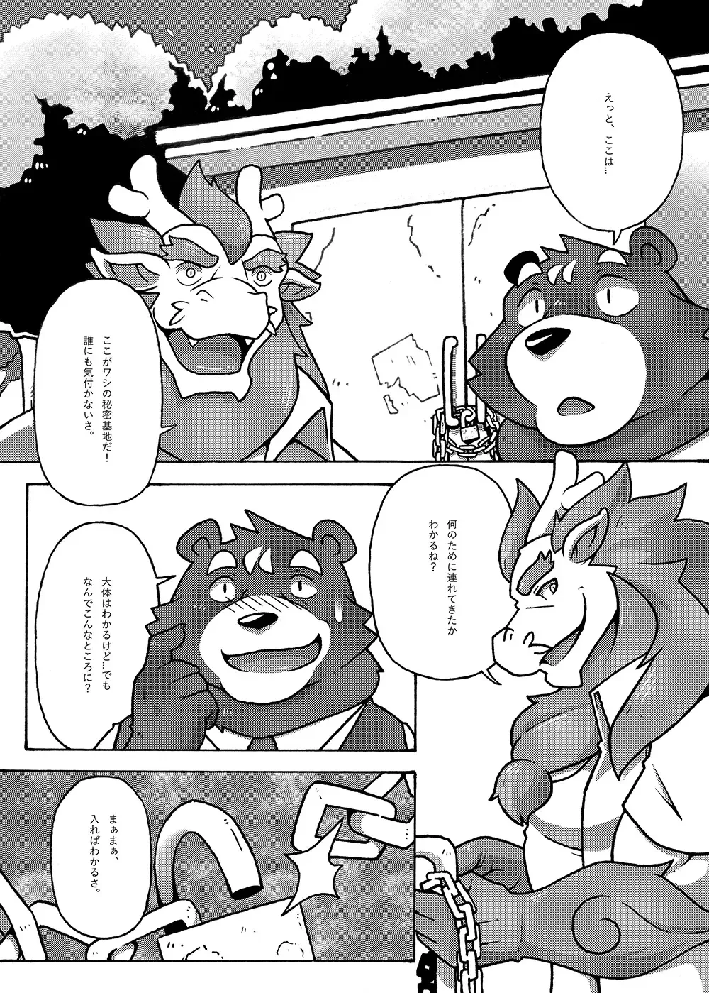 Your first picnic should be like this! Fhentai - Page 21