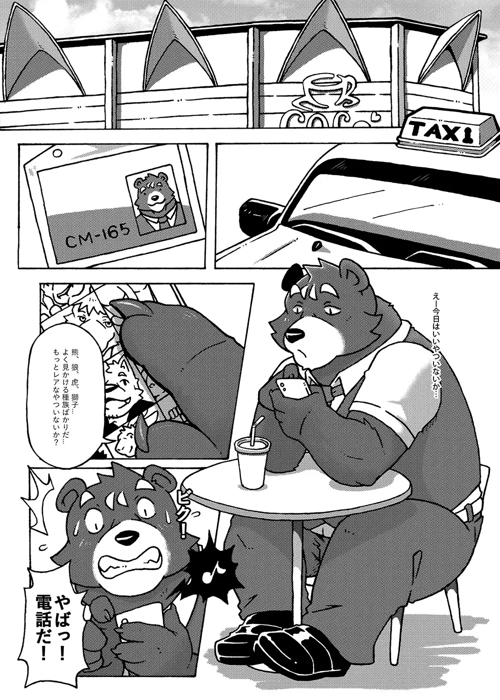 Your first picnic should be like this! Fhentai - Page 5