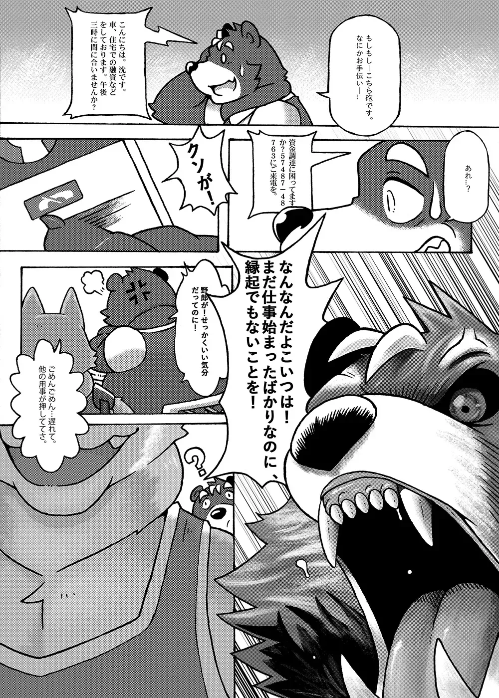 Your first picnic should be like this! Fhentai - Page 6