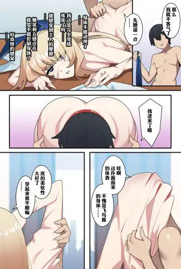 [Gege] 飞鸟马时 Fhentai - Page 5