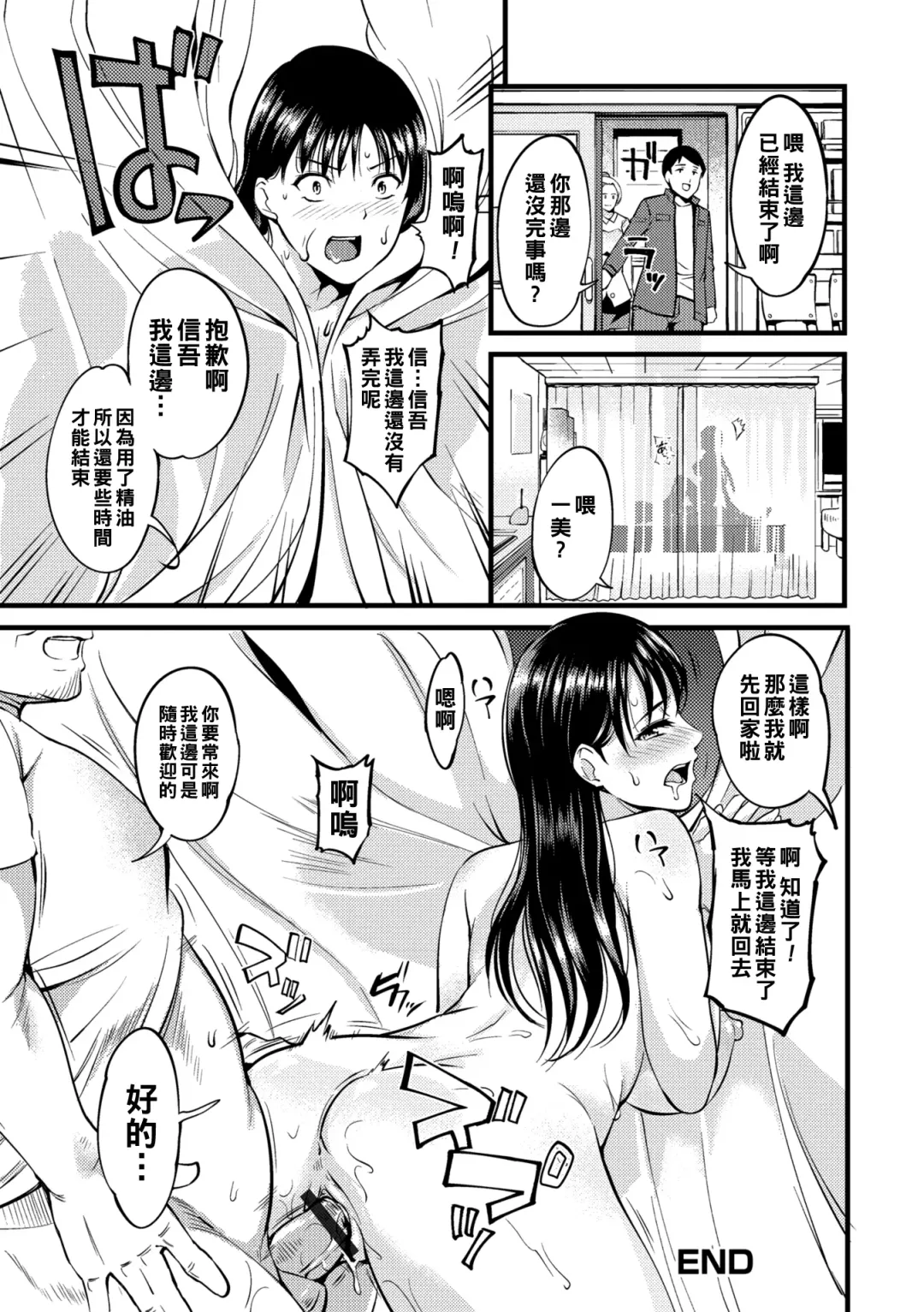 [Hanpera] Oku-san ga Shiranai Kairaku Fhentai - Page 114