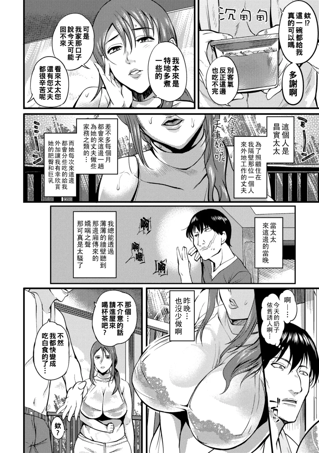 [Hanpera] Oku-san ga Shiranai Kairaku Fhentai - Page 116