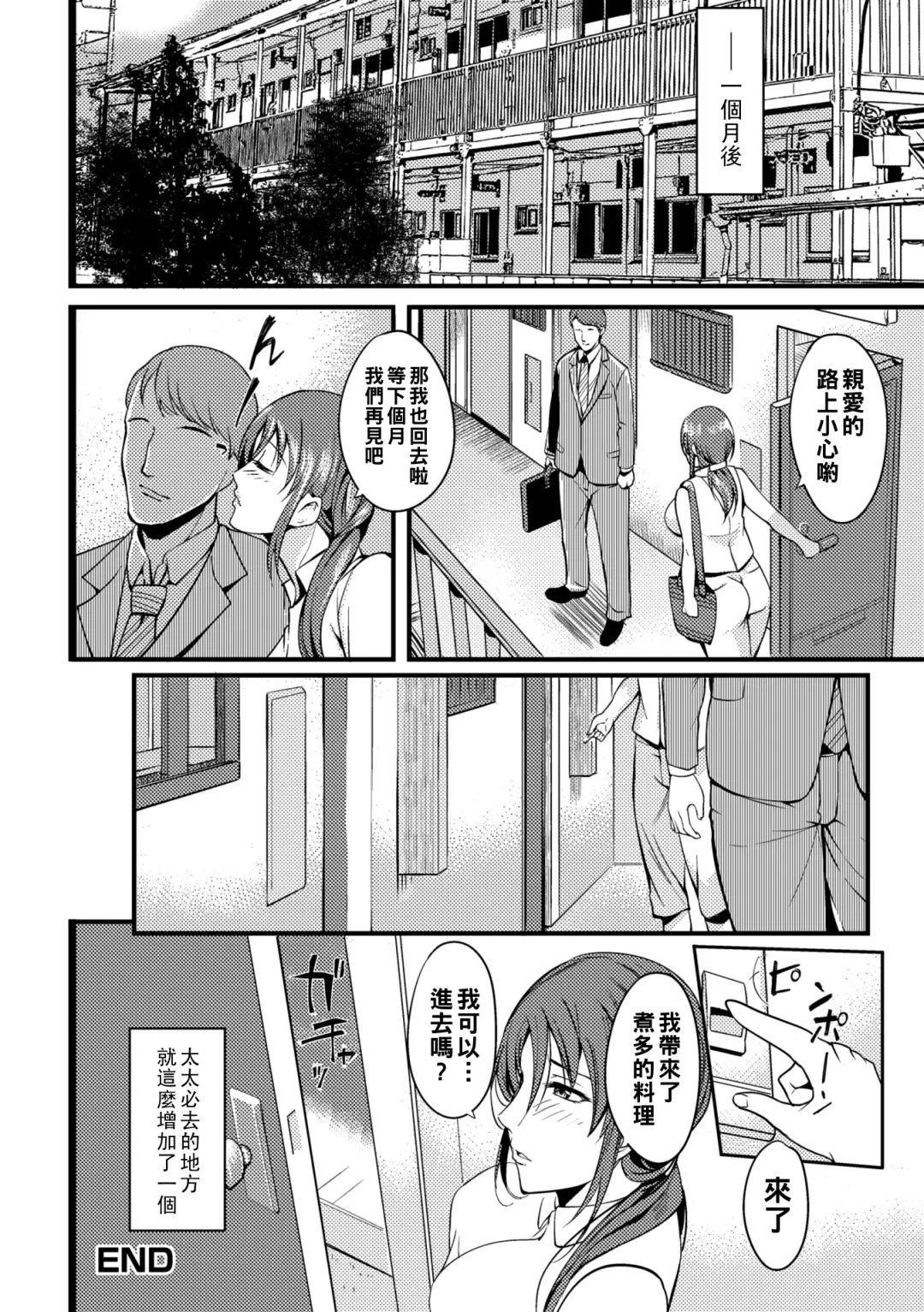 [Hanpera] Oku-san ga Shiranai Kairaku Fhentai - Page 130