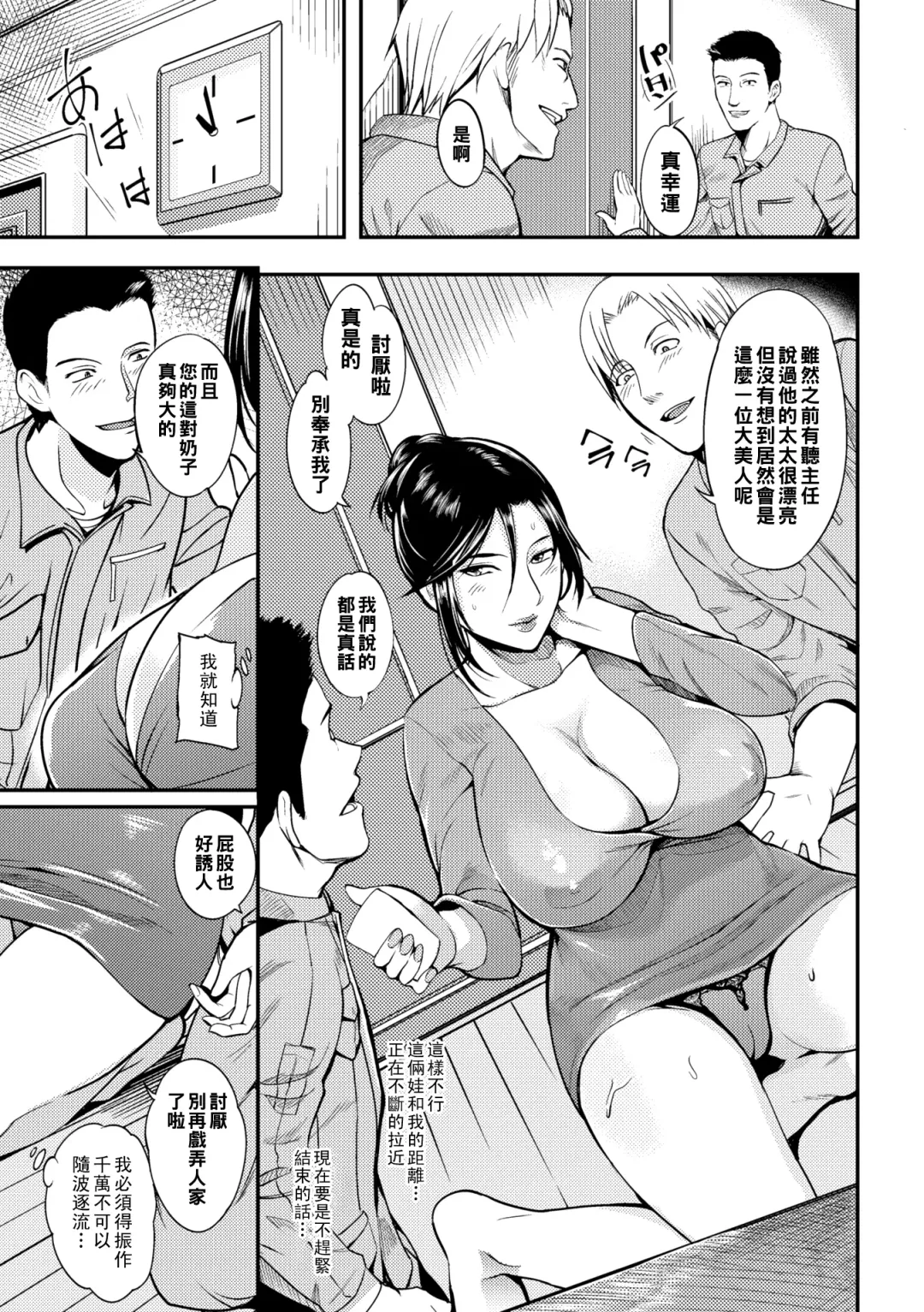 [Hanpera] Oku-san ga Shiranai Kairaku Fhentai - Page 149