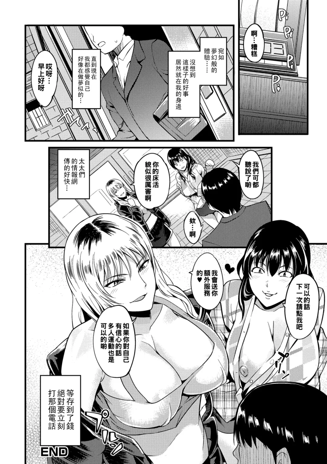[Hanpera] Oku-san ga Shiranai Kairaku Fhentai - Page 34