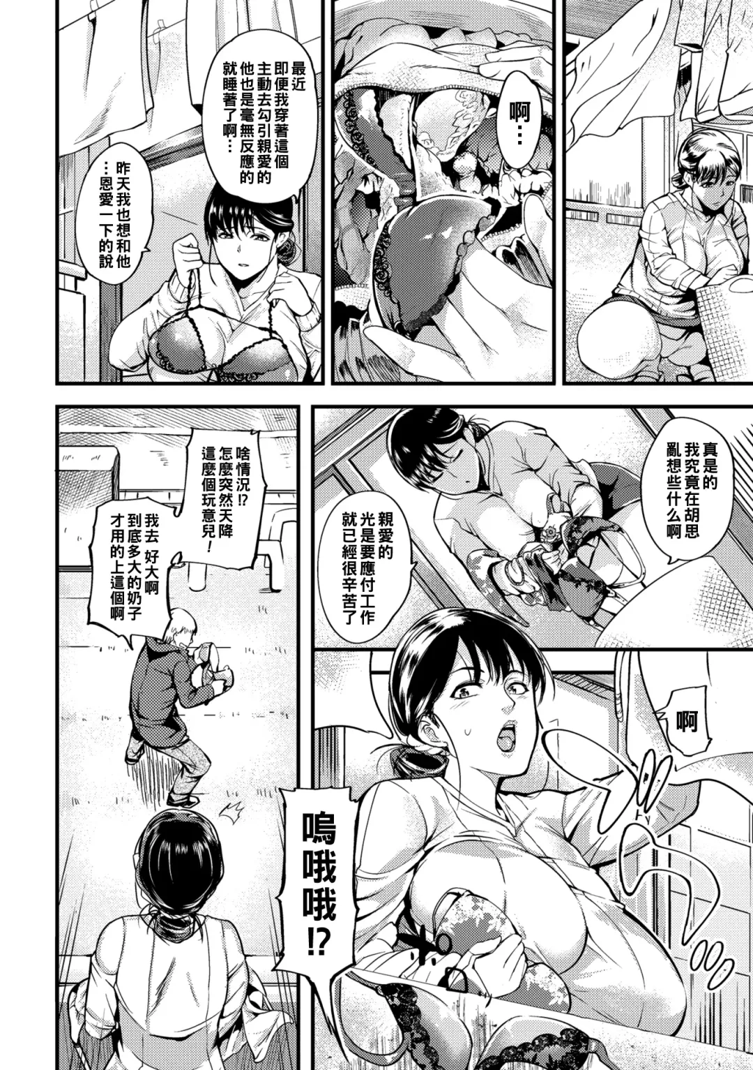 [Hanpera] Oku-san ga Shiranai Kairaku Fhentai - Page 36