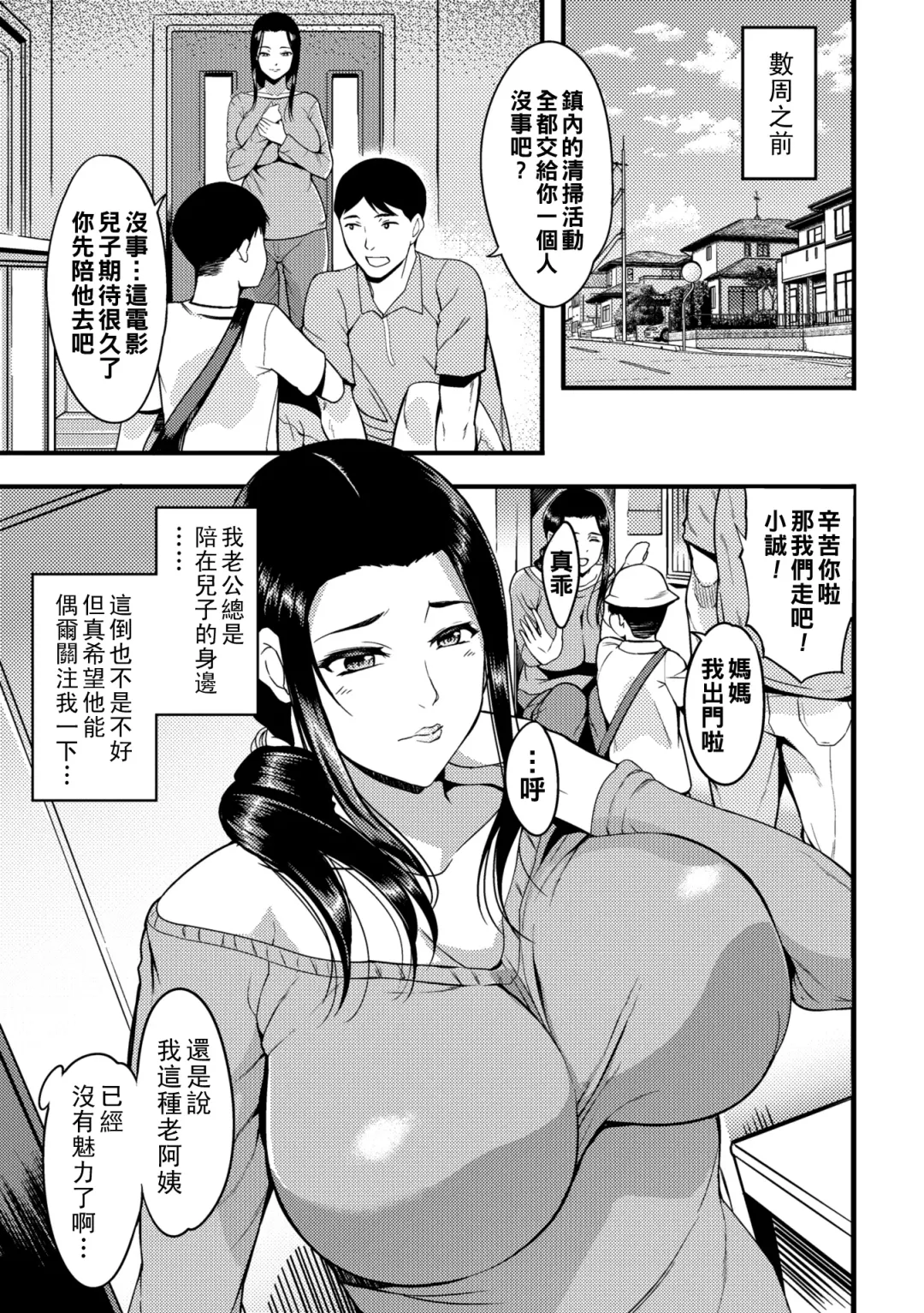[Hanpera] Oku-san ga Shiranai Kairaku Fhentai - Page 7