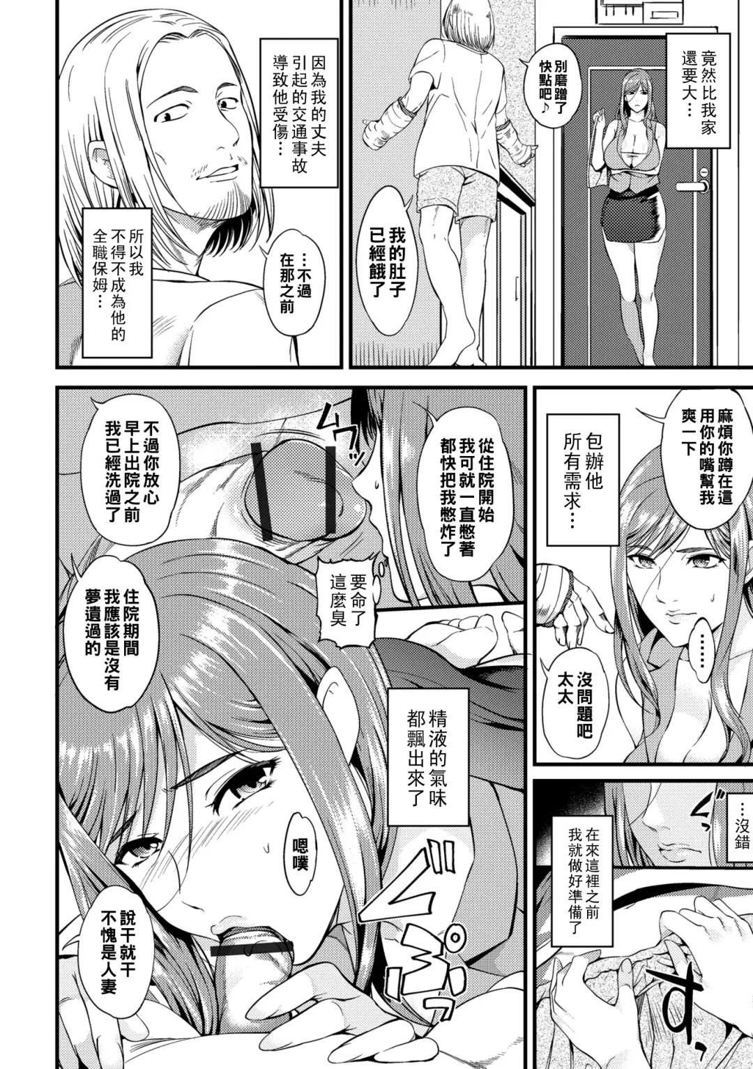 [Hanpera] Oku-san ga Shiranai Kairaku Fhentai - Page 84