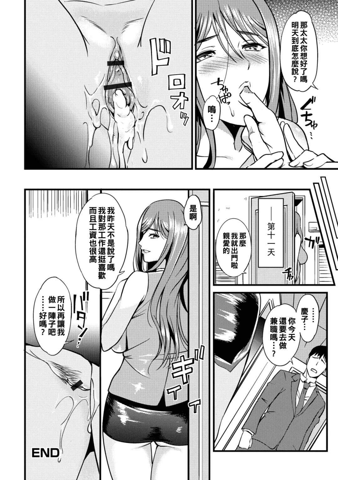 [Hanpera] Oku-san ga Shiranai Kairaku Fhentai - Page 98