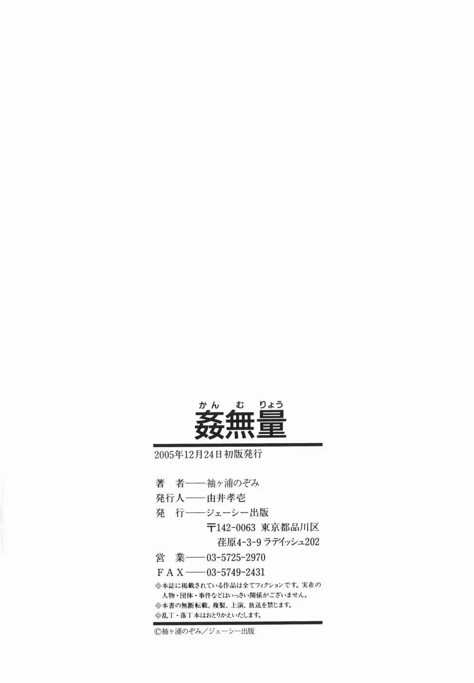 [Sodegaura Nozomi] Kan Muryou Fhentai - Page 176