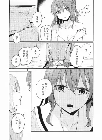 [Orihi Chihiro] Everlong Fhentai - Page 12