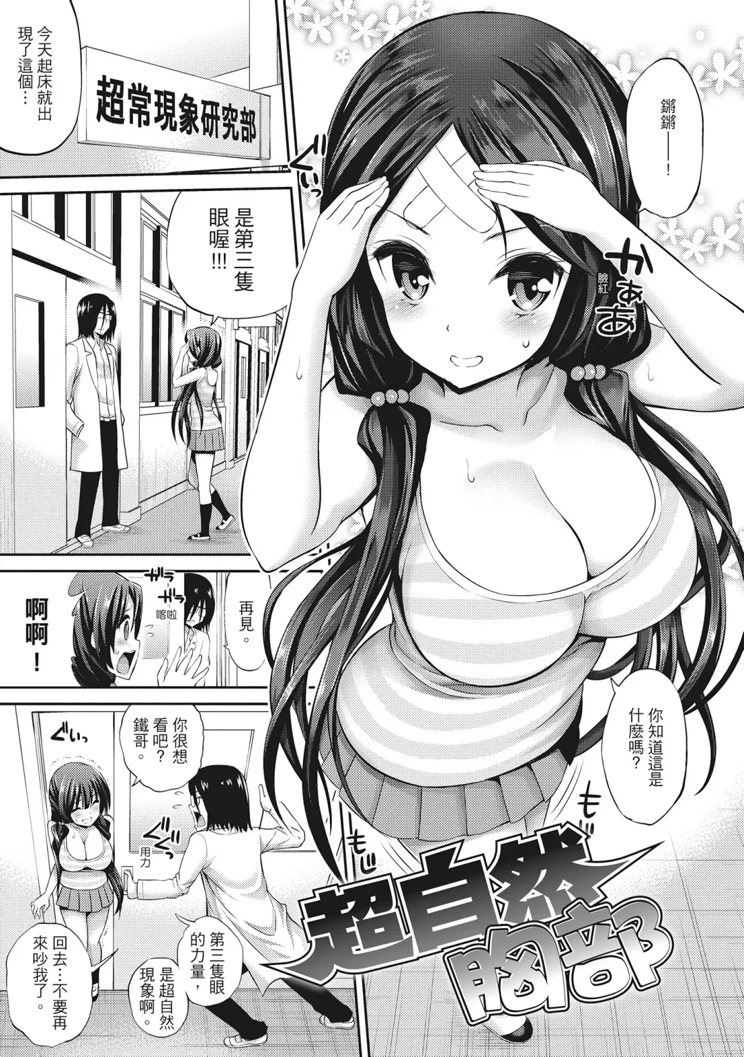 [Yahiro Pochi] Man Piku - Lovely Pink Honey Spot | 粉紅♡蜜處 (decensored) Fhentai - Page 189