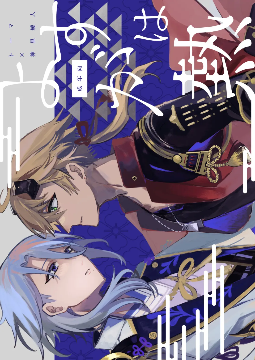 [Yamada Sera] Yosu ga wa Netsu Fhentai - Page 1