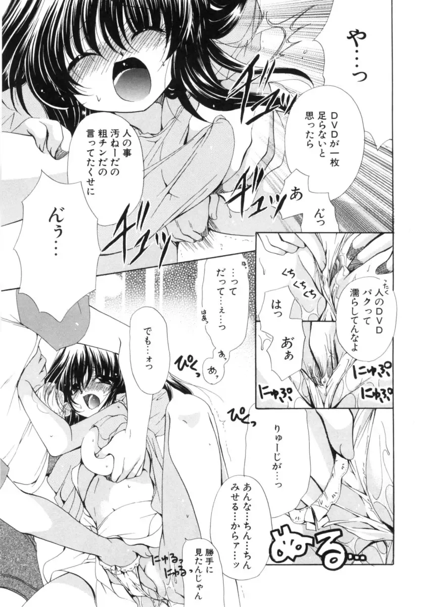 [Ryuuki Yumi] Mochimochi Shiratama Fhentai - Page 13