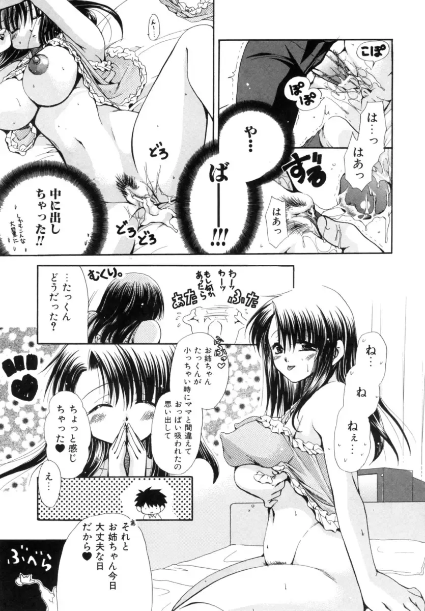 [Ryuuki Yumi] Mochimochi Shiratama Fhentai - Page 135