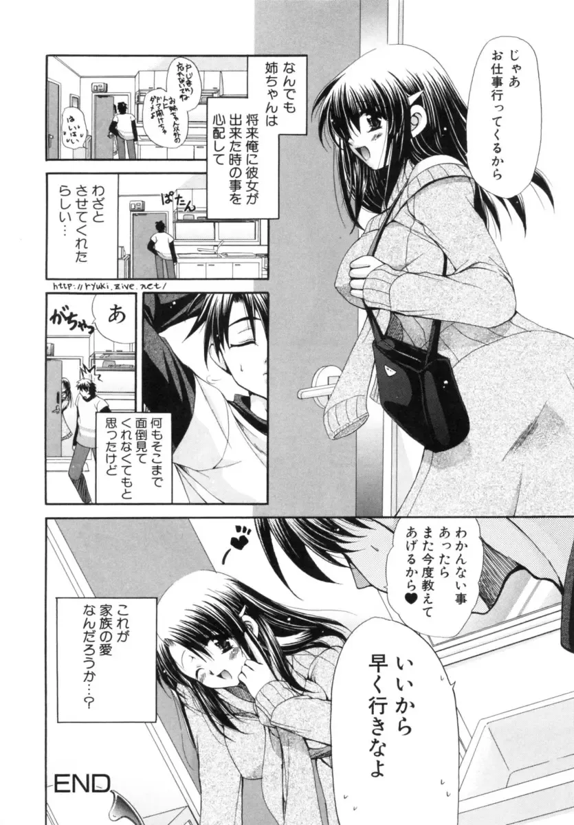 [Ryuuki Yumi] Mochimochi Shiratama Fhentai - Page 136