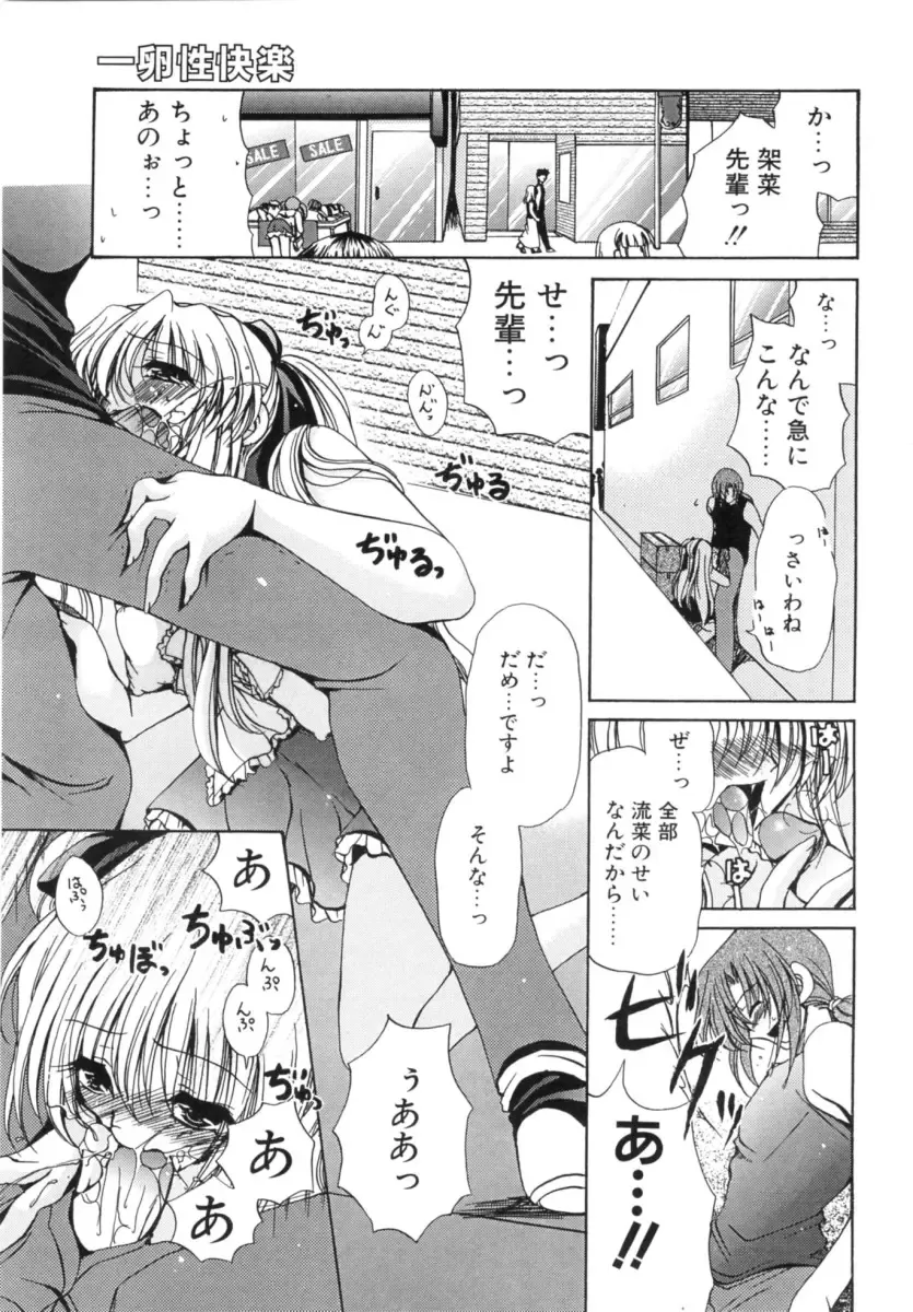 [Ryuuki Yumi] Mochimochi Shiratama Fhentai - Page 153