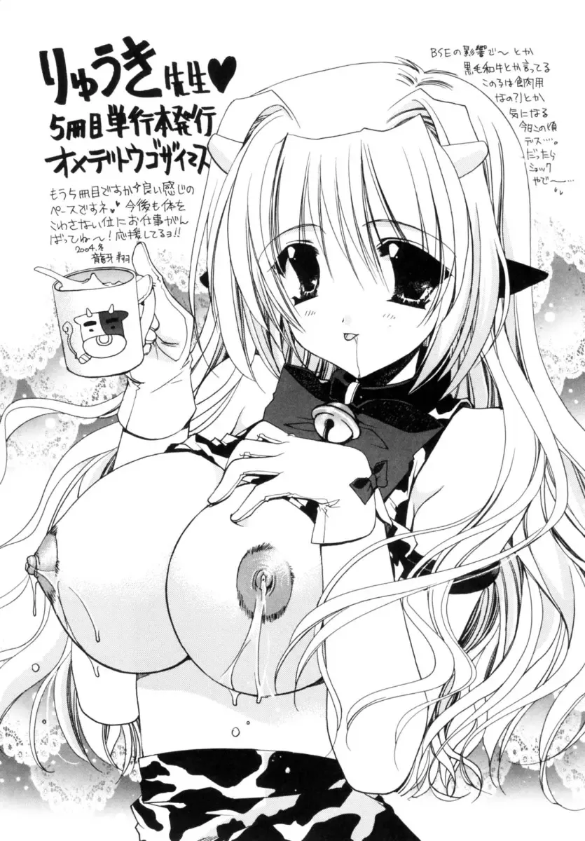 [Ryuuki Yumi] Mochimochi Shiratama Fhentai - Page 177