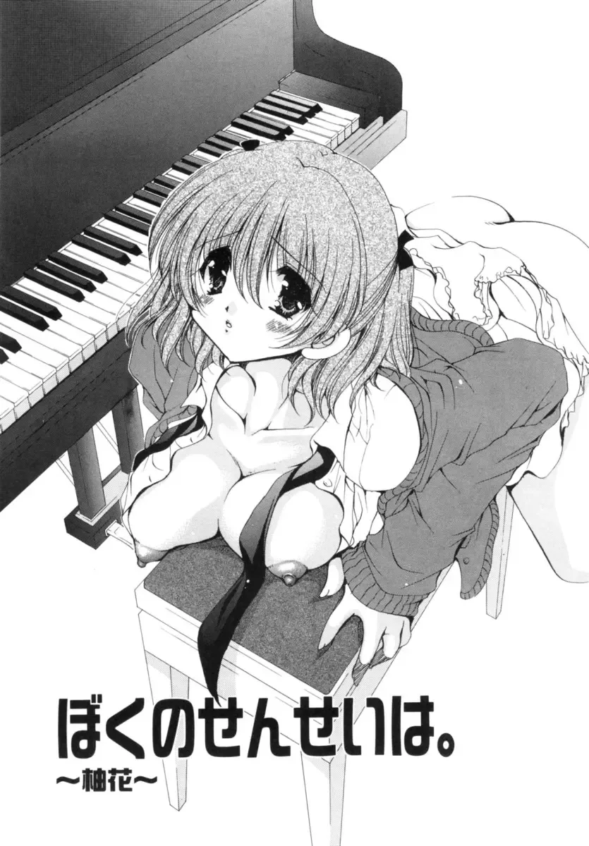 [Ryuuki Yumi] Mochimochi Shiratama Fhentai - Page 71