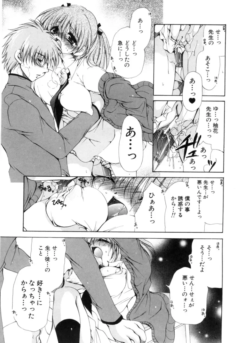 [Ryuuki Yumi] Mochimochi Shiratama Fhentai - Page 77