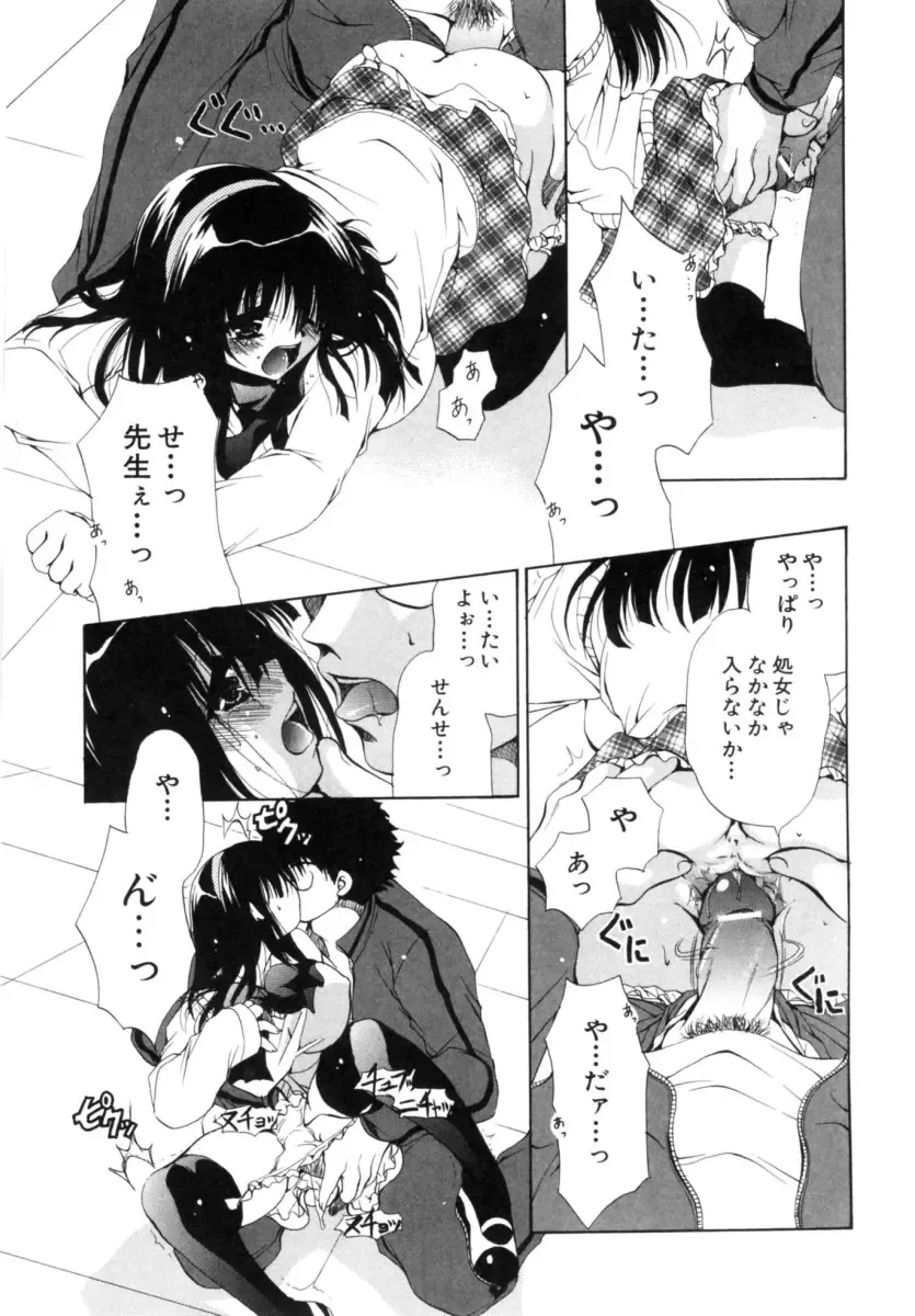 [Ryuuki Yumi] Mochimochi Shiratama Fhentai - Page 91