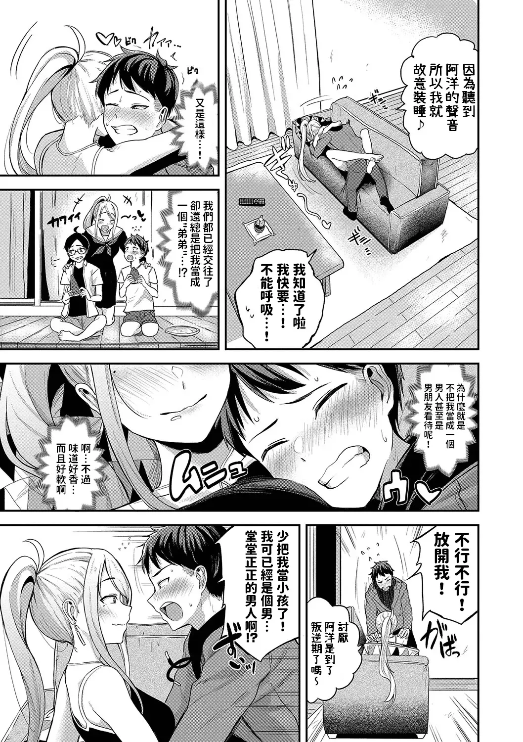 [Toujou Tsukushi] Itazura Kanojo no Yukana-san Fhentai - Page 3