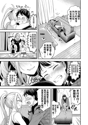 [Toujou Tsukushi] Itazura Kanojo no Yukana-san Fhentai - Page 3