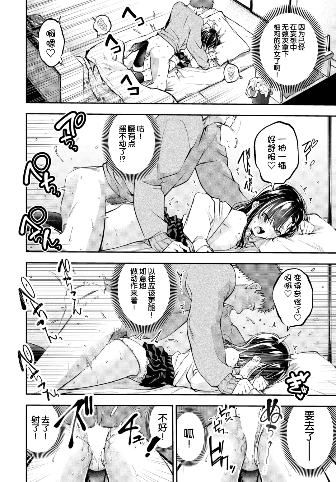 [Tsuruyama Mito] Yume ka Utsutsu ka Imouto ka Fhentai - Page 10