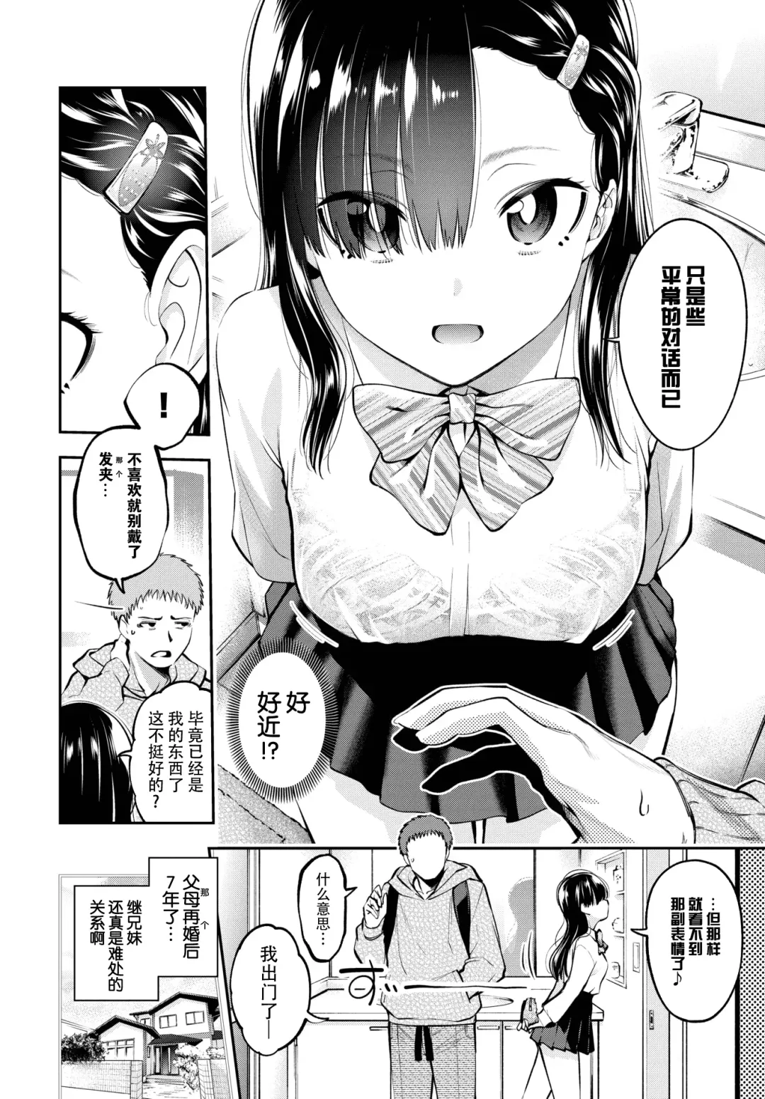 [Tsuruyama Mito] Yume ka Utsutsu ka Imouto ka Fhentai - Page 2