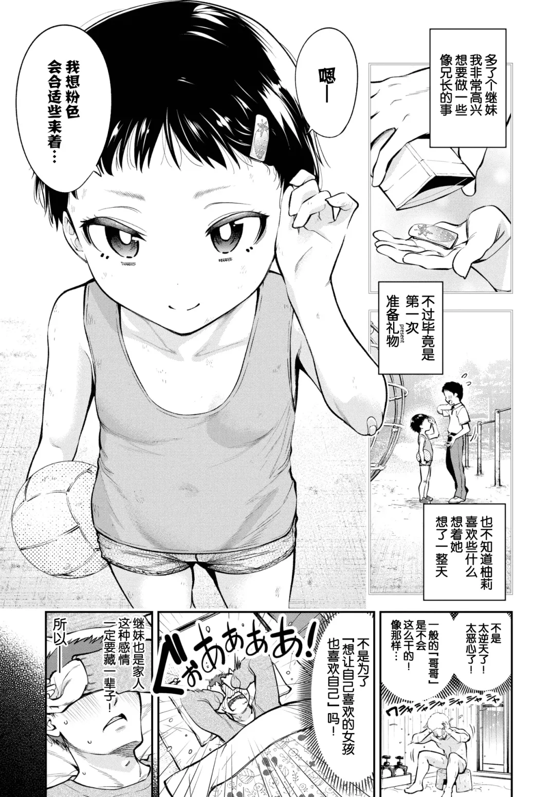 [Tsuruyama Mito] Yume ka Utsutsu ka Imouto ka Fhentai - Page 3