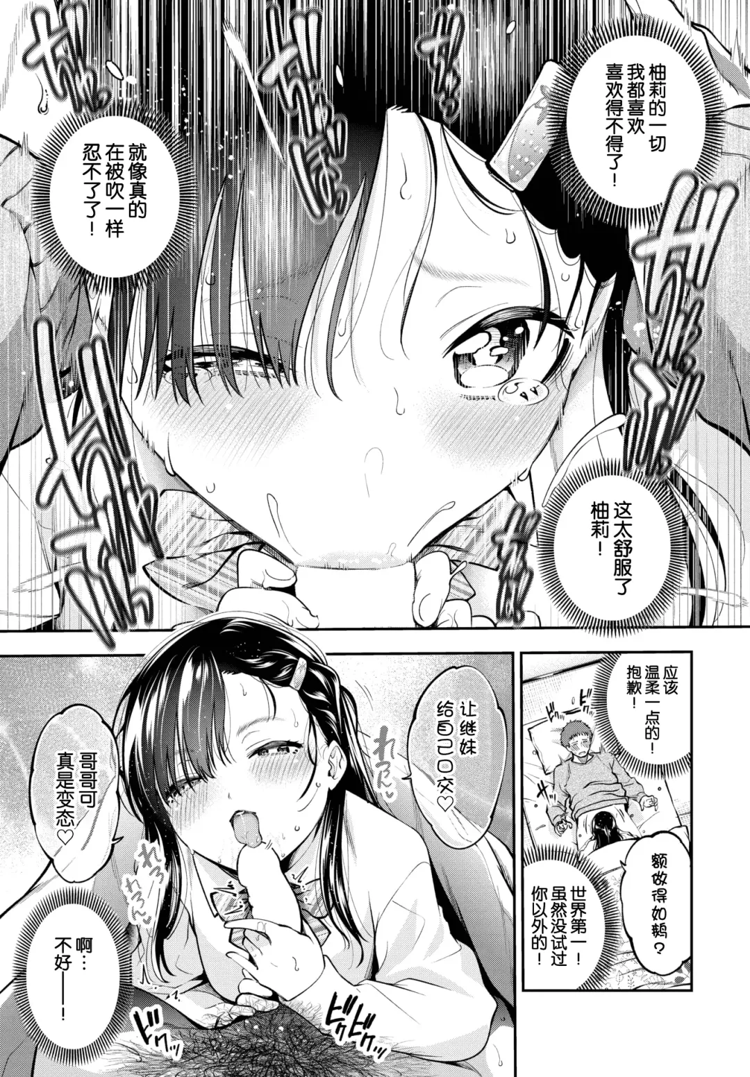 [Tsuruyama Mito] Yume ka Utsutsu ka Imouto ka Fhentai - Page 5