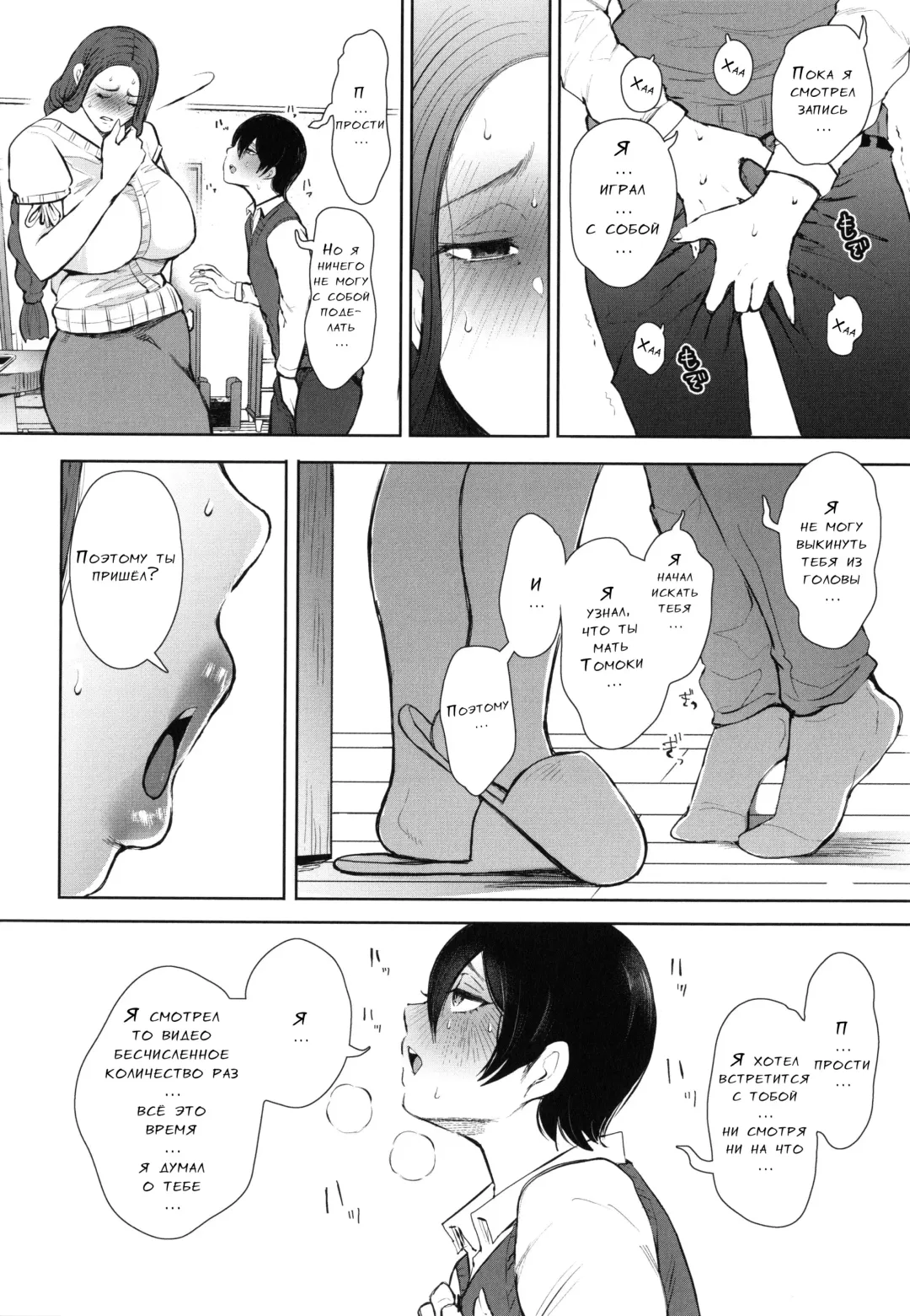 [Shomu] Mukashi no Uwaki Aite no Ko ga Jitsu wa Watashi no Musuko no Doukyuusei de...   Ch. 1-3 Fhentai - Page 19