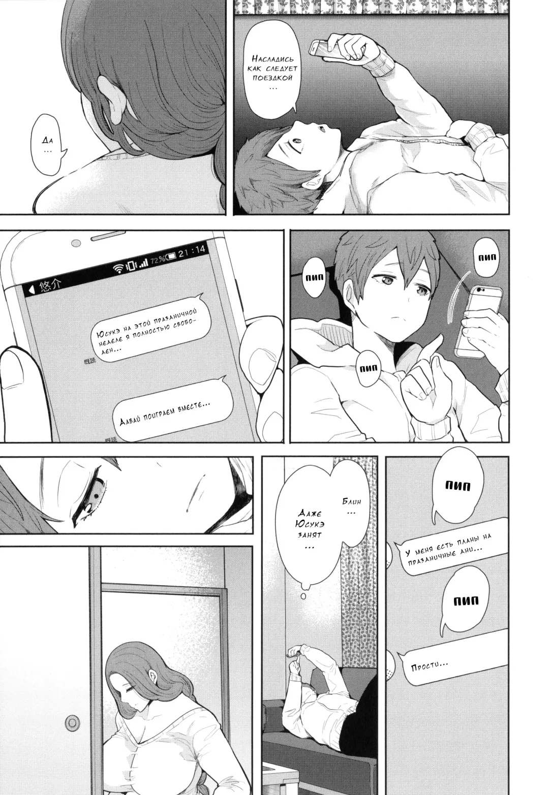 [Shomu] Mukashi no Uwaki Aite no Ko ga Jitsu wa Watashi no Musuko no Doukyuusei de...   Ch. 1-3 Fhentai - Page 74