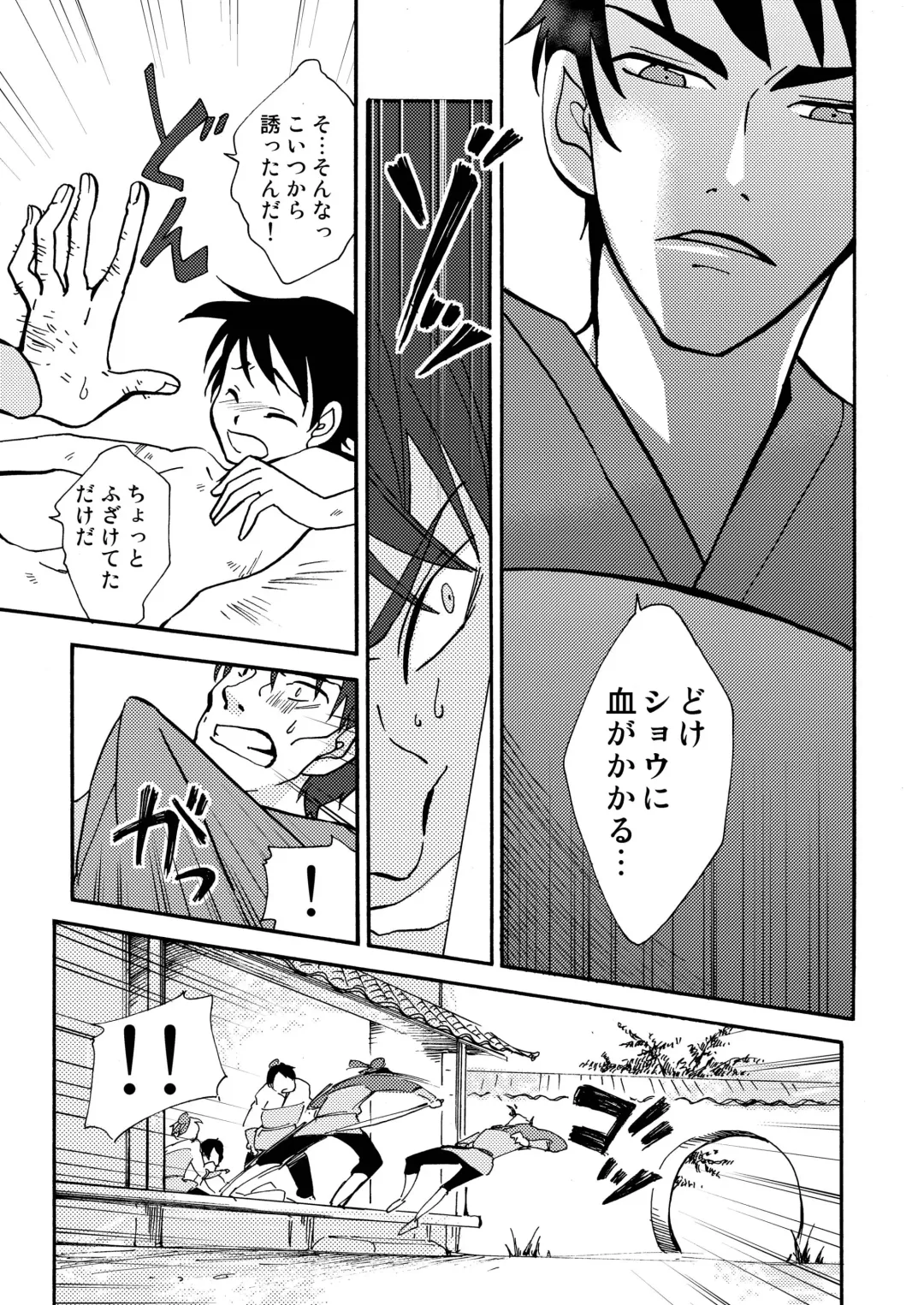 [Siodamari] Kizu Fhentai - Page 27