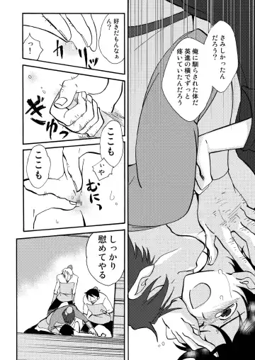 [Siodamari] Kizu Fhentai - Page 24