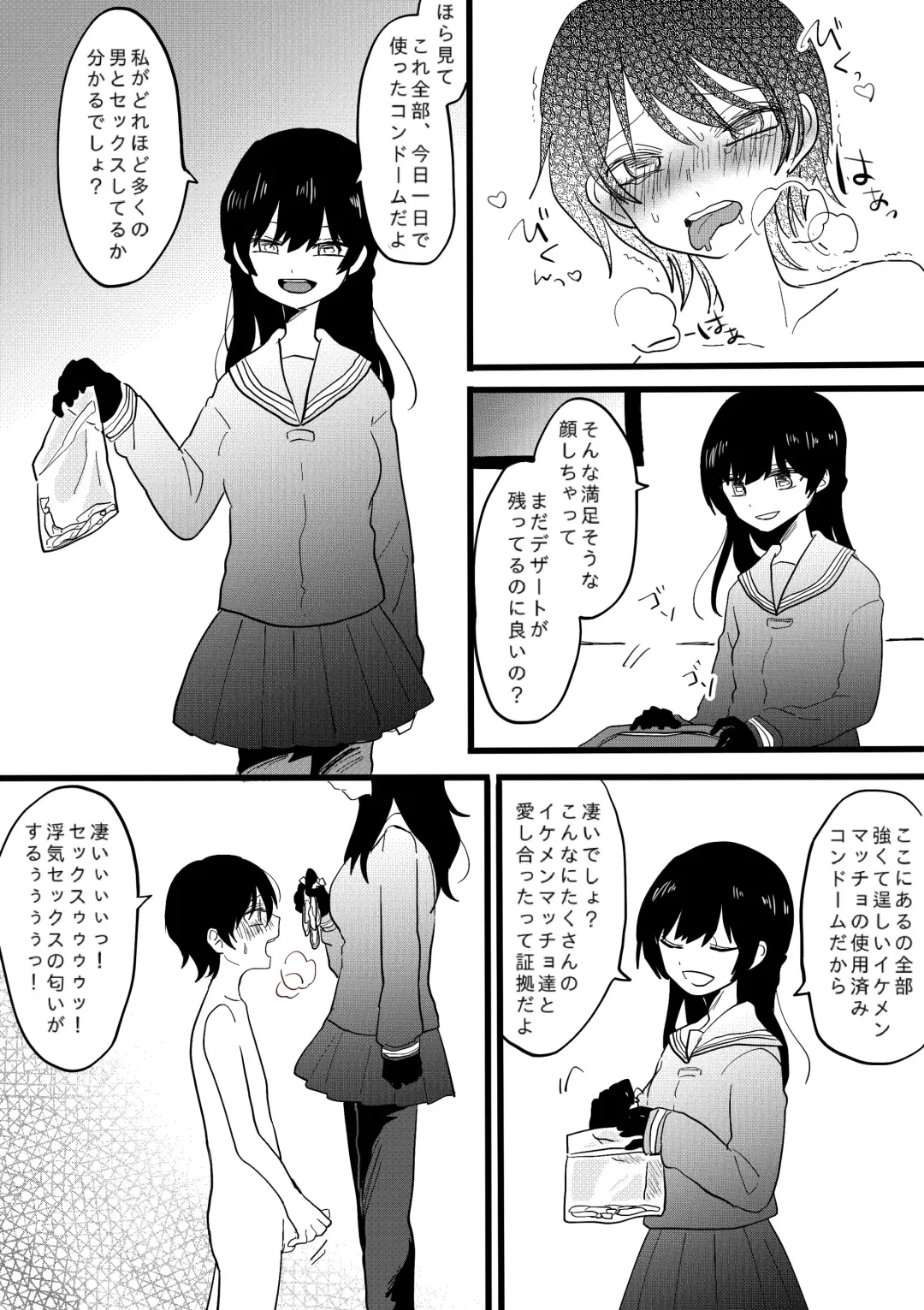 Netorare CFNM ~ Kanzen Chauki no Uwaki Kanojo-sama ~ Fhentai - Page 11