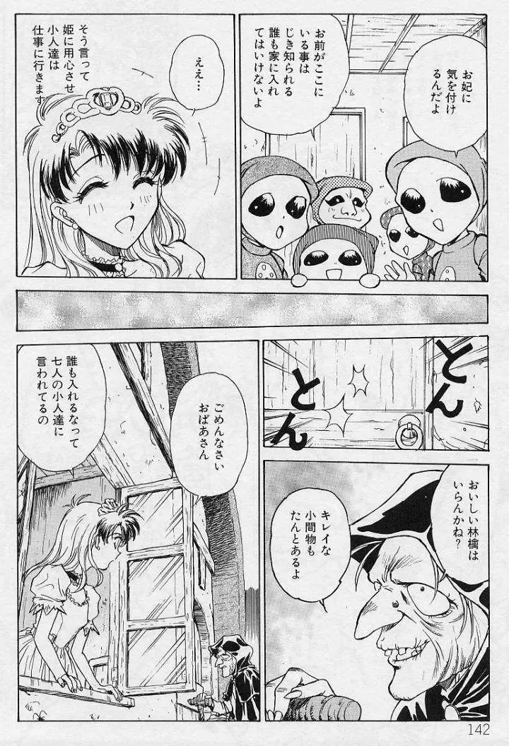 [Funabori Nariaki] Setsuna -Shoujotachi no Isshun- Fhentai - Page 140