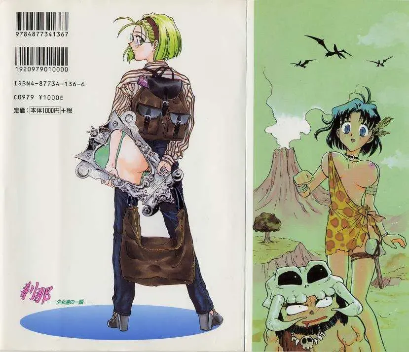 [Funabori Nariaki] Setsuna -Shoujotachi no Isshun- Fhentai - Page 2